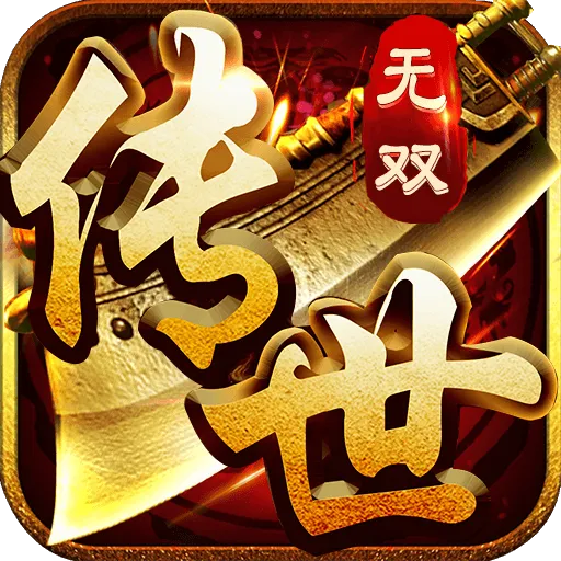 《传世无双》手游官网logo图