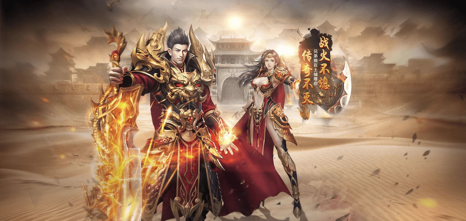 《传世无双》官网下载入口，金装裁决热血元神合击版